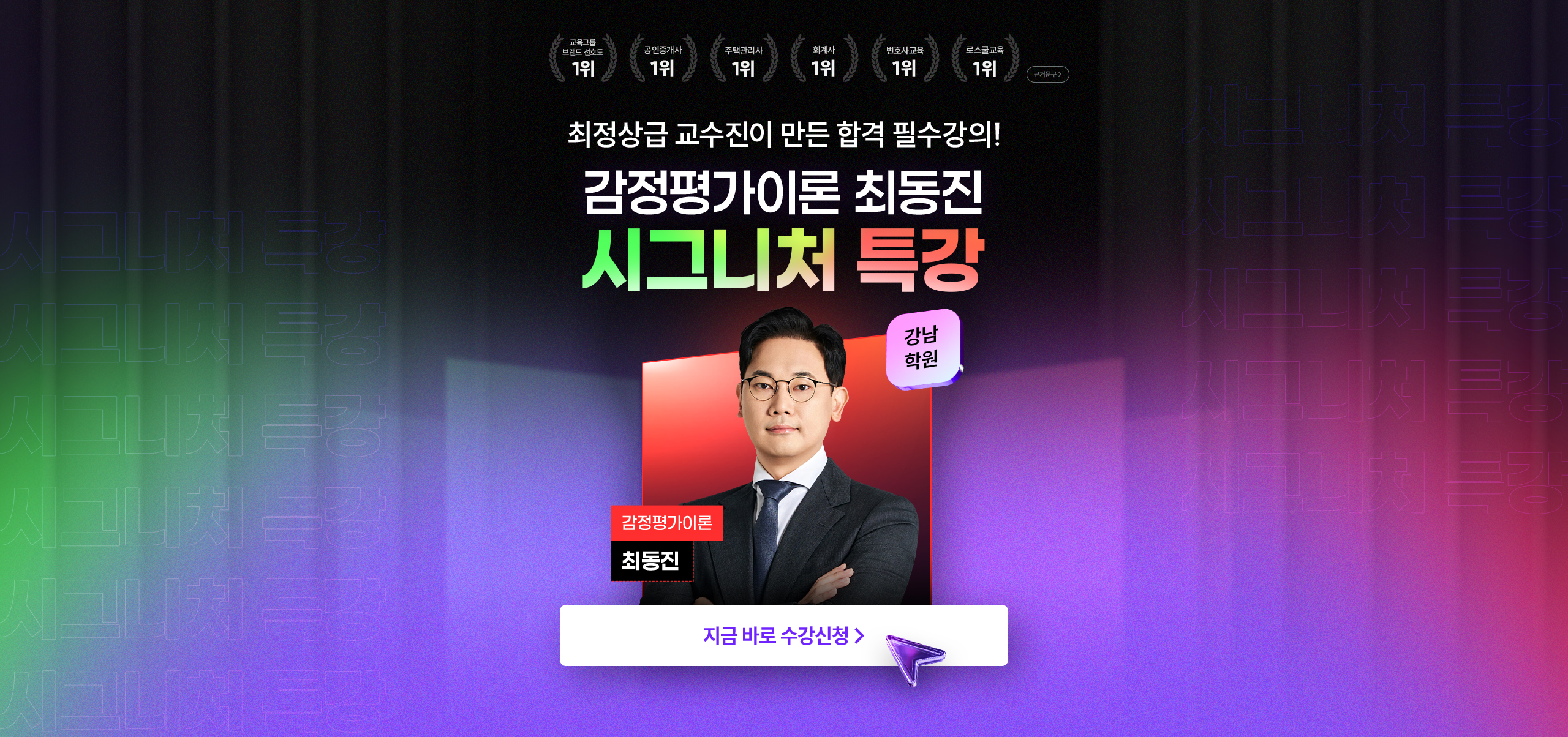 감정평가실무 · 감정평가이론 시그니처 특강