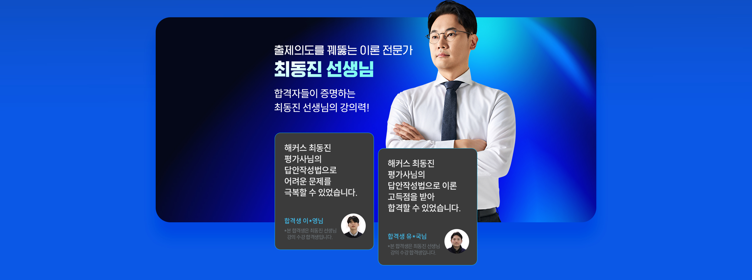 스파르타 합격생