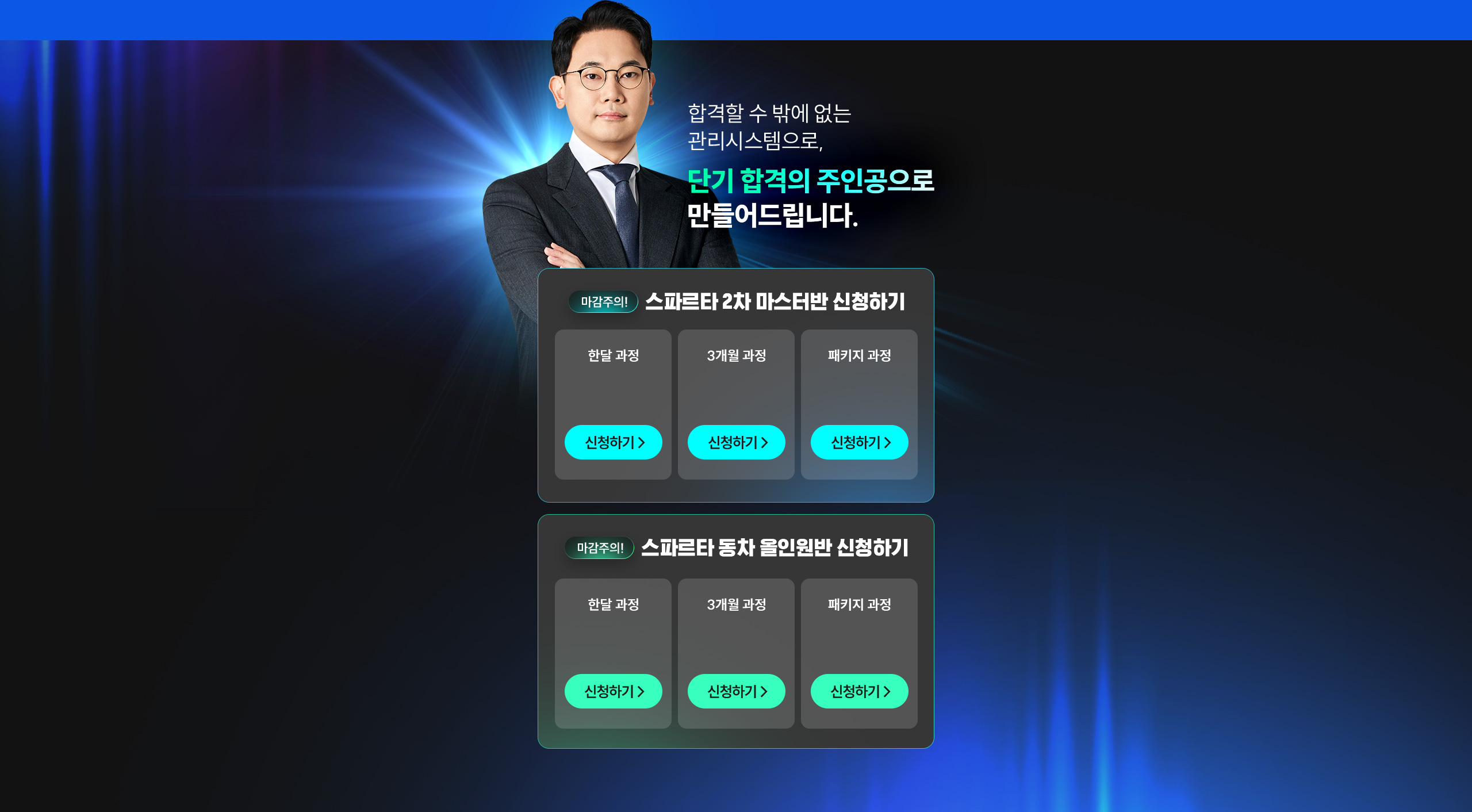 스파르타 신청하기