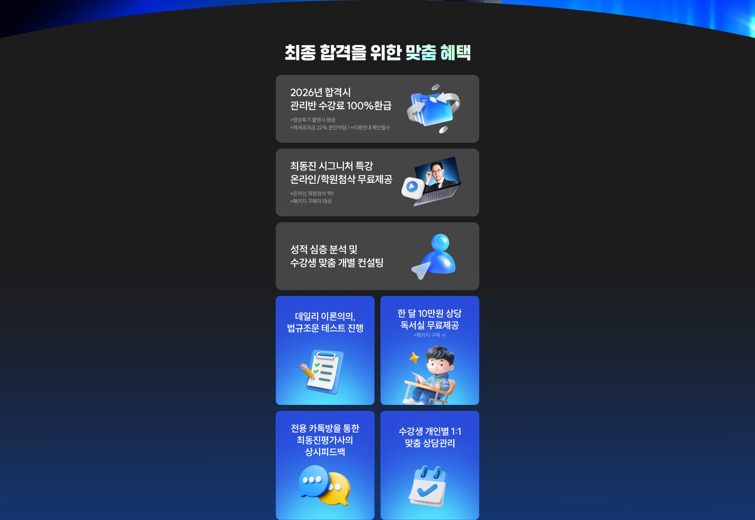 스파르타 합격생