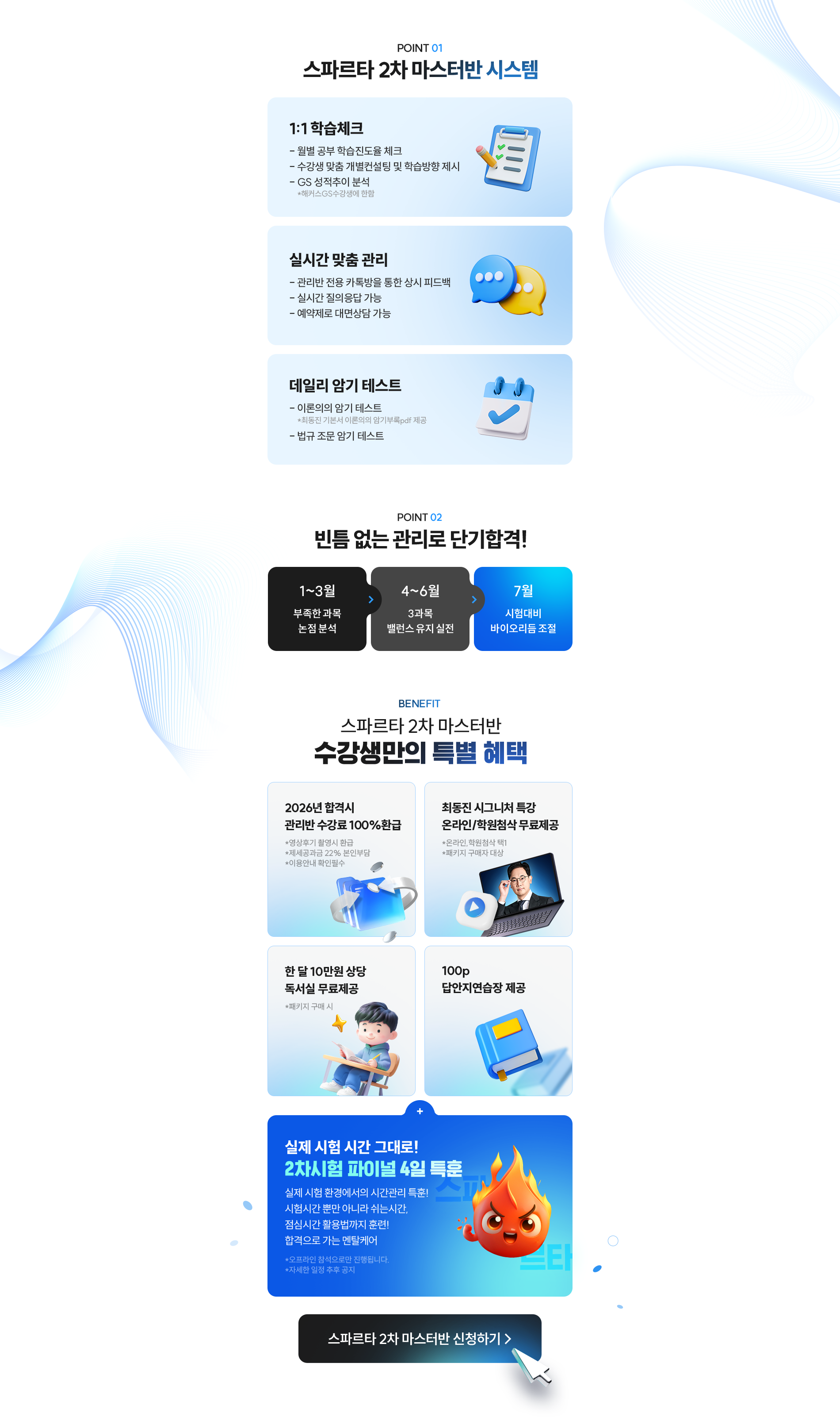 스파르타 시스템 및 혜택