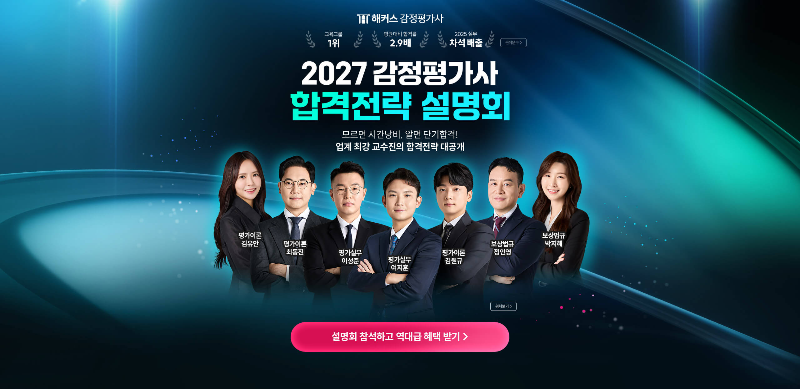 합격전략 설명회