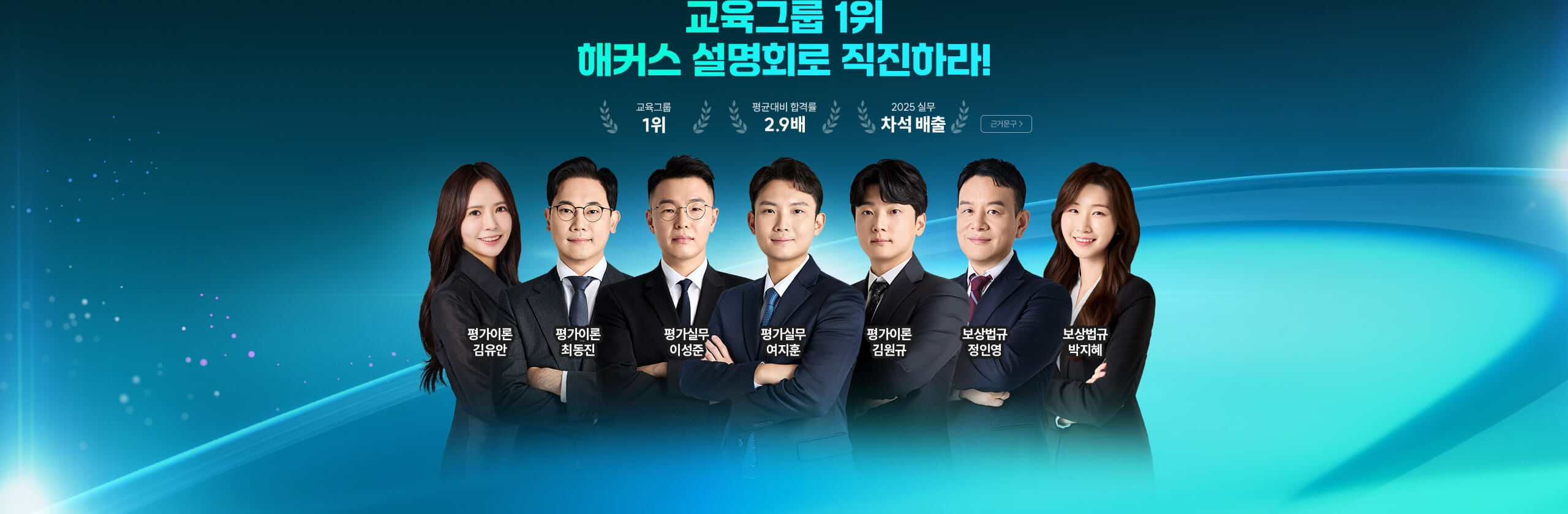 해커스 설명회로 직진하라!