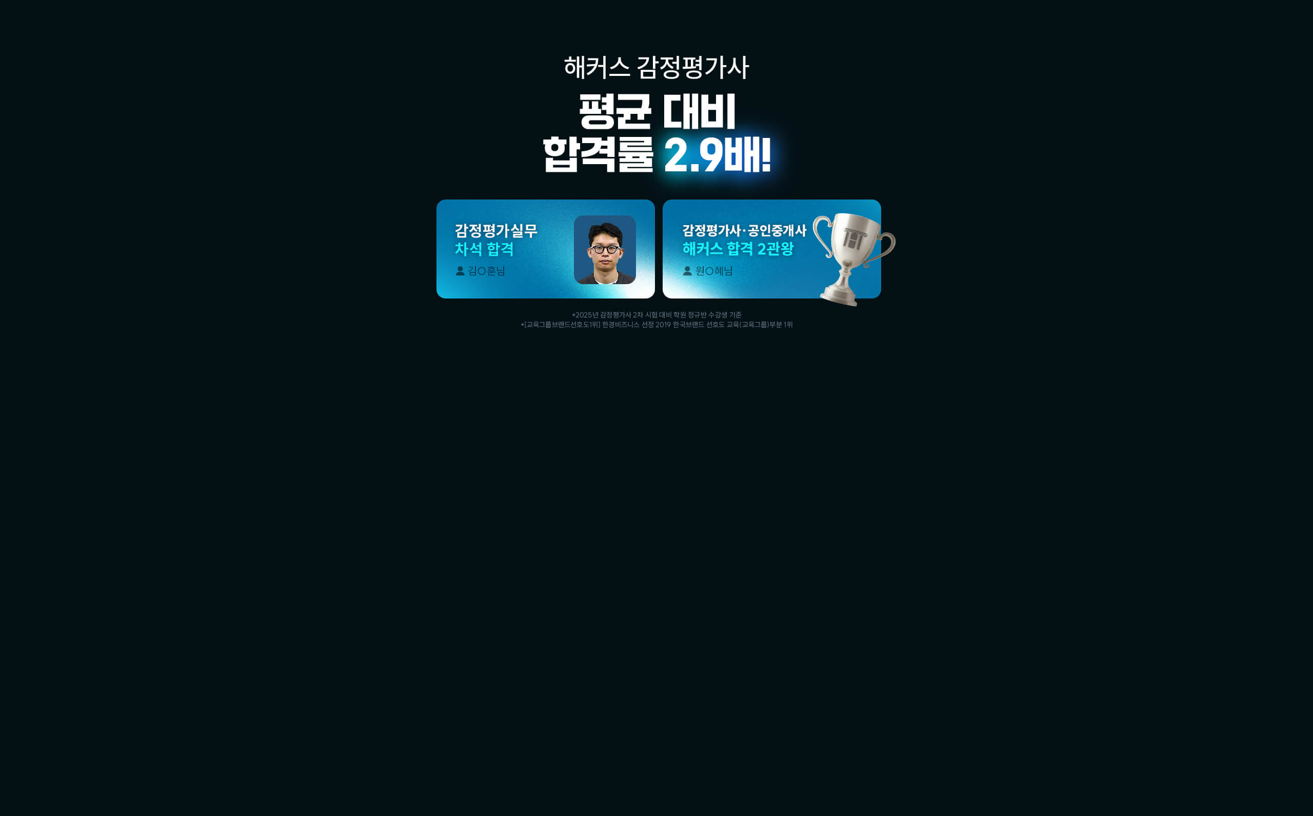 평균 대비 합격률 2.9배!