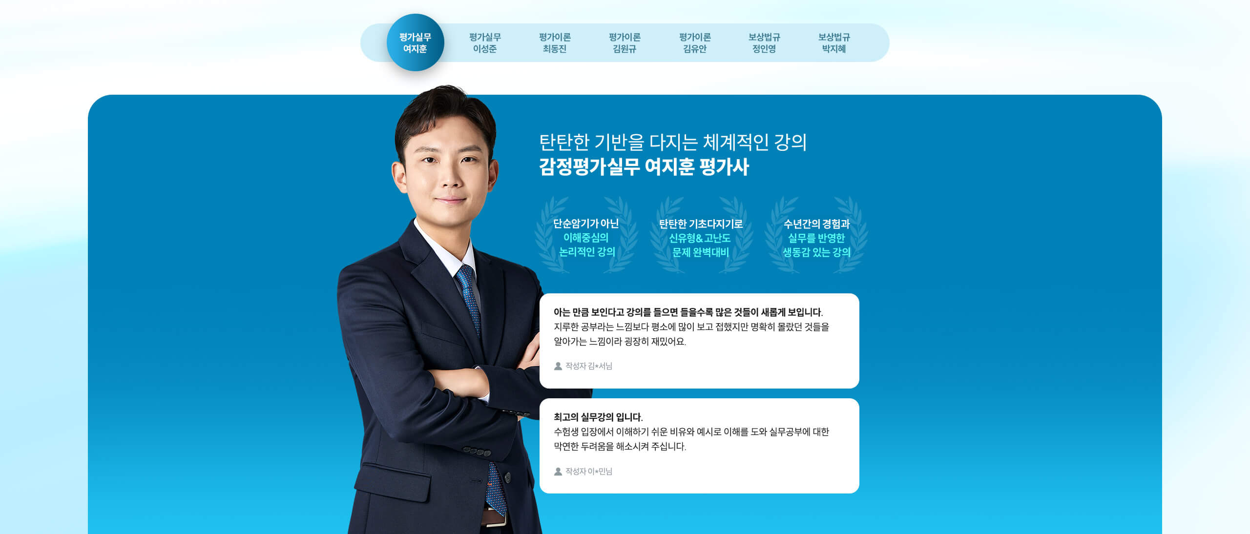감정평가실무 역대급 라인업