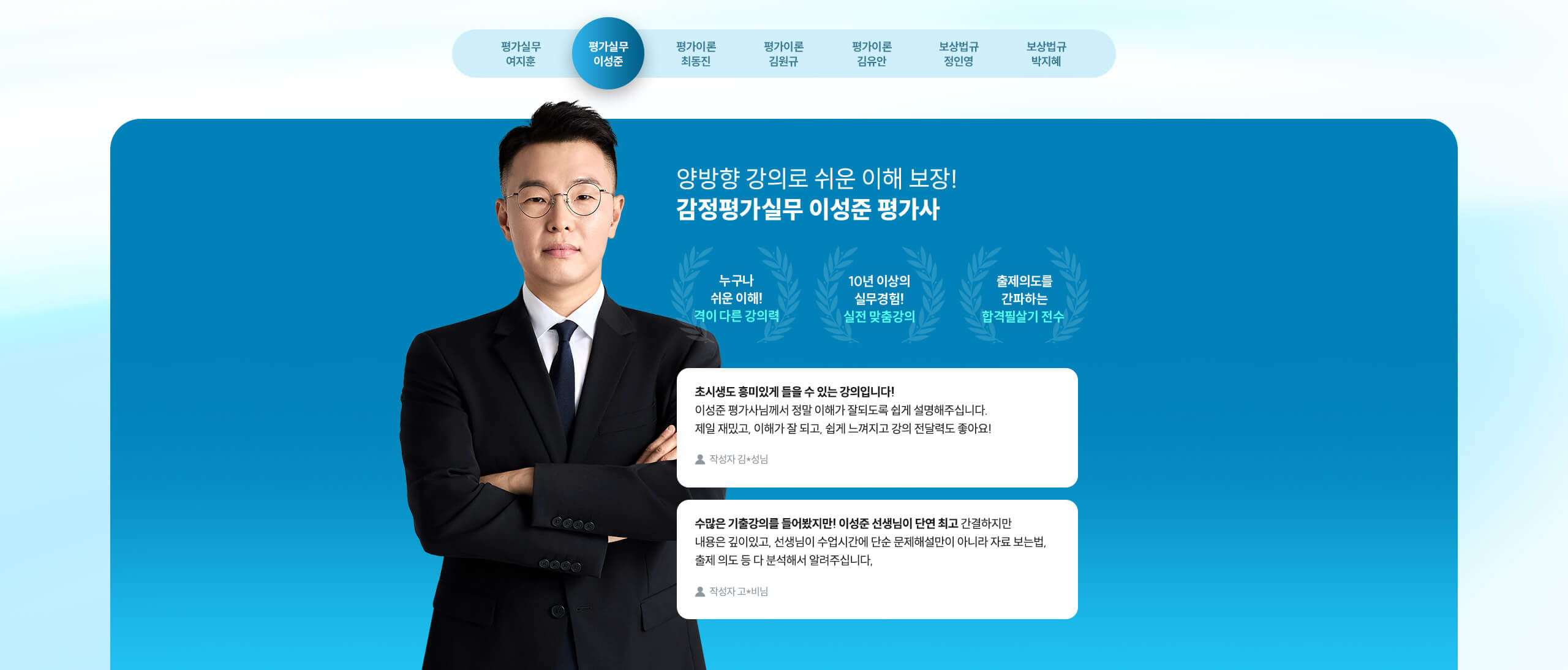 감정평가실무 역대급 라인업