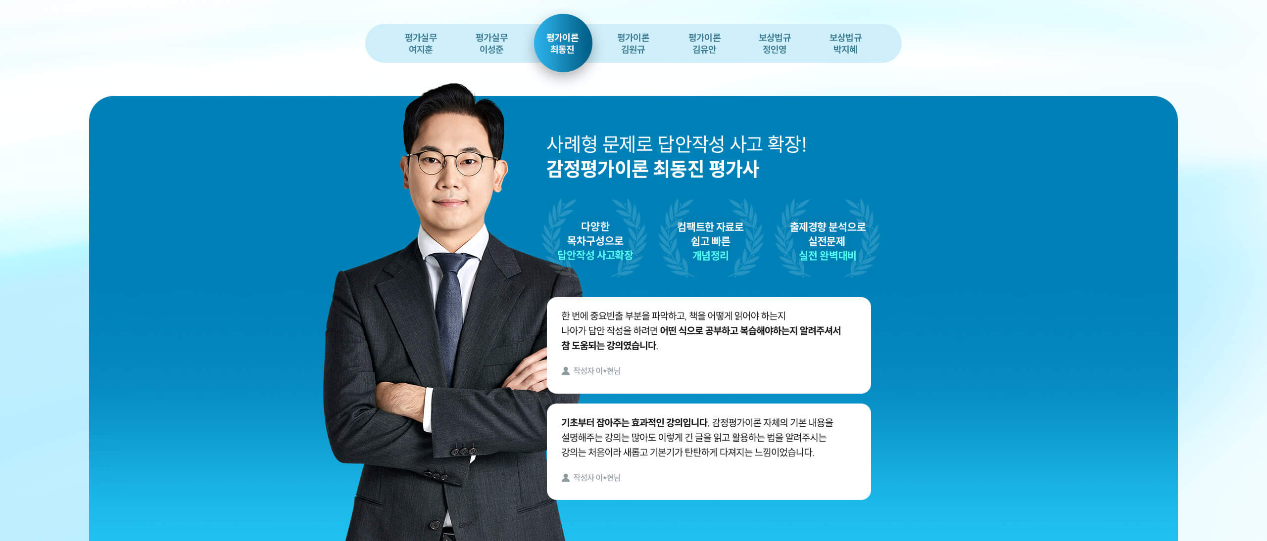 감정평가실무 역대급 라인업