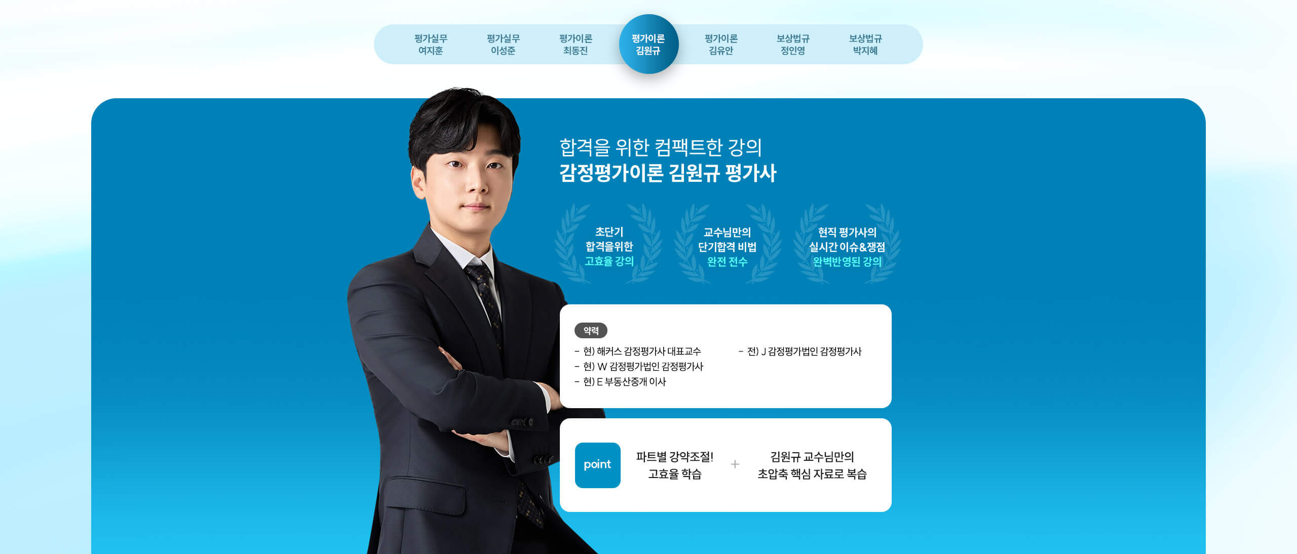 감정평가실무 역대급 라인업