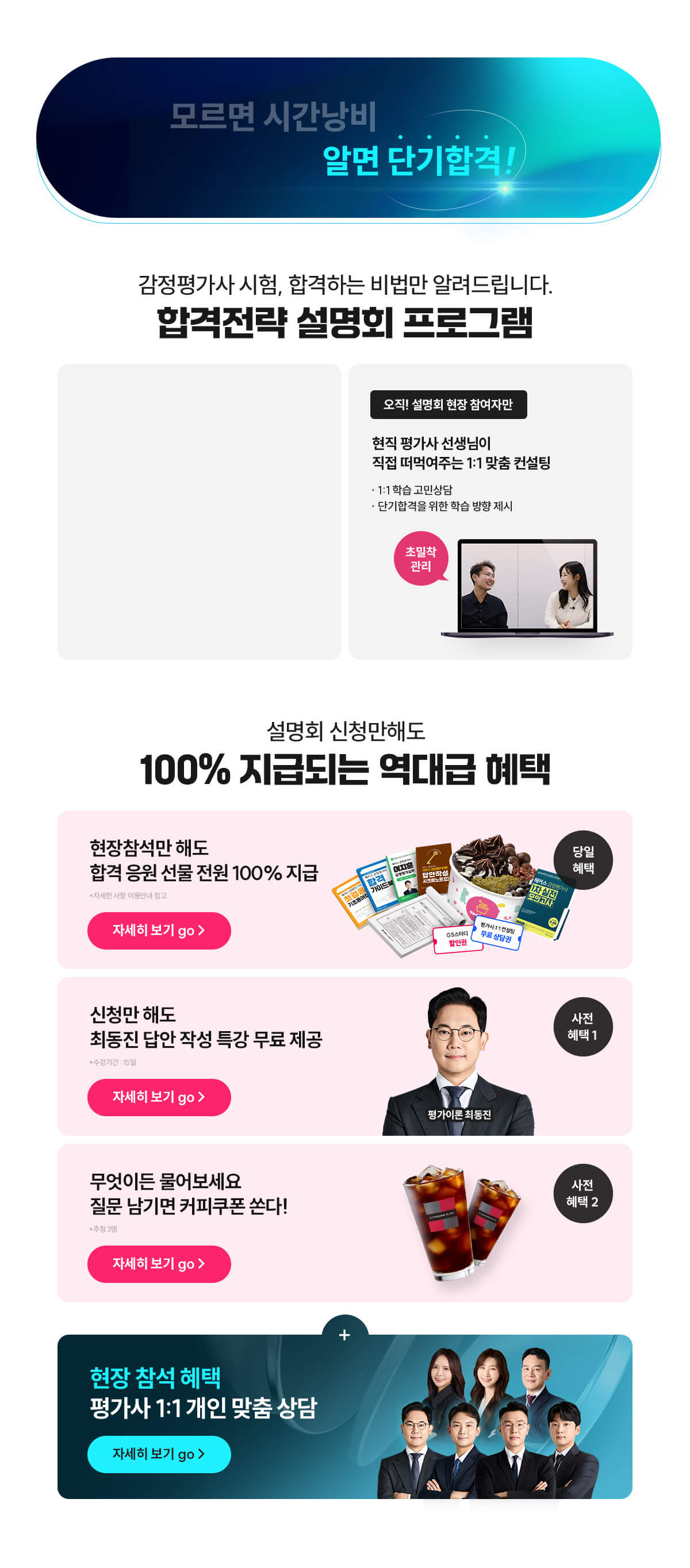 모르면 시간낭비 알면 단기합격