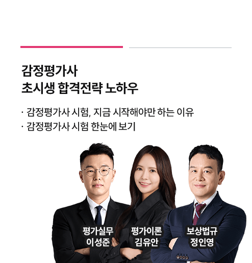 파트별 합격 전략