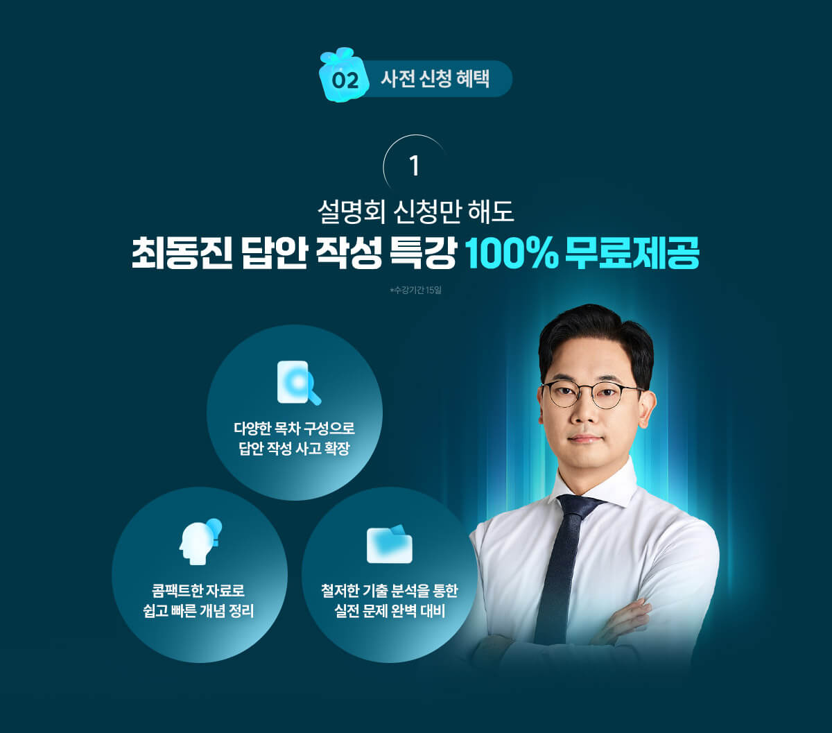 최동진 답안 작성 특강 100% 무료제공