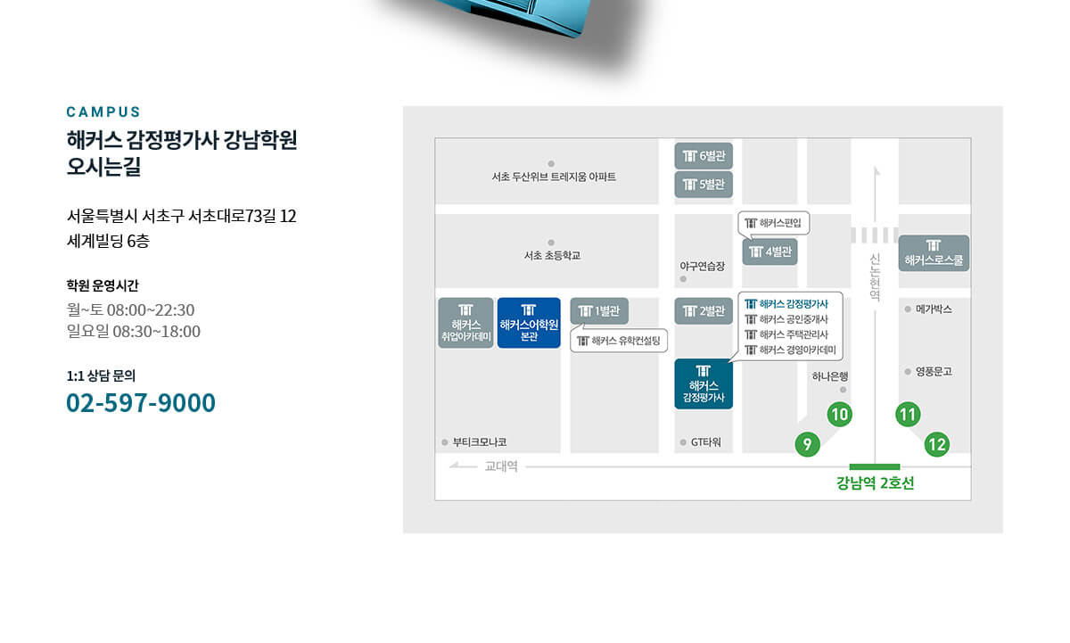 강남학원 오시는길