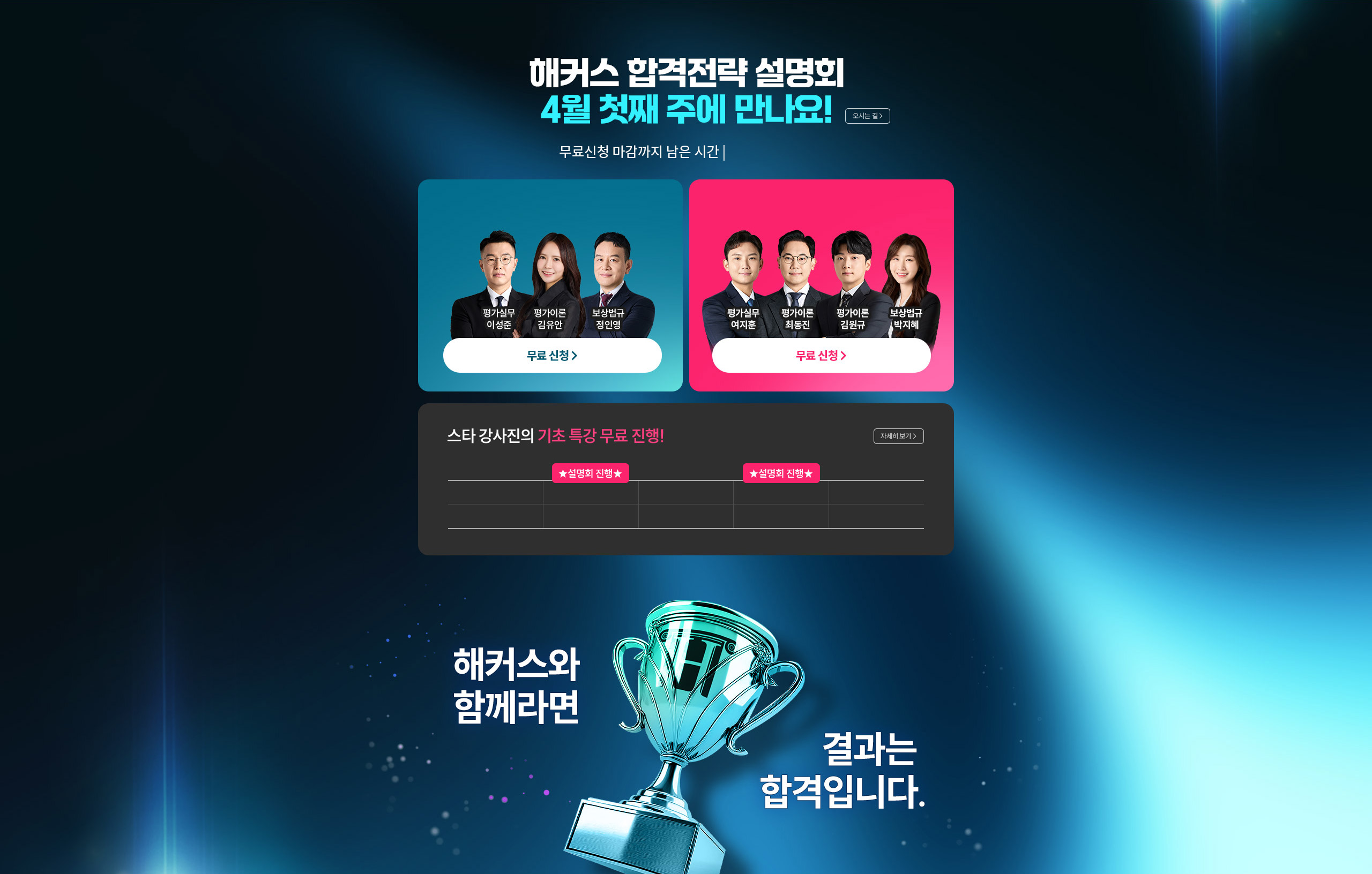 해커스 합격전략 설명회