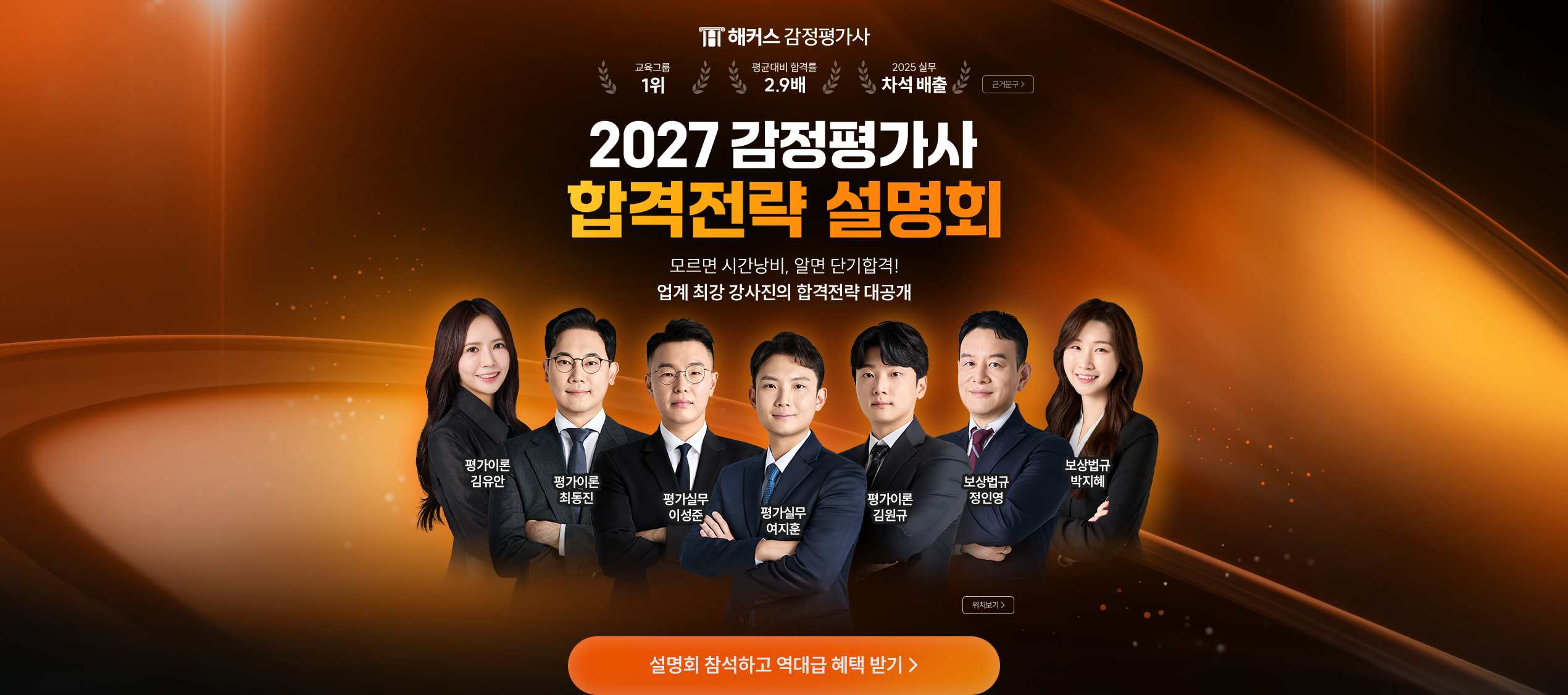 합격전략 설명회