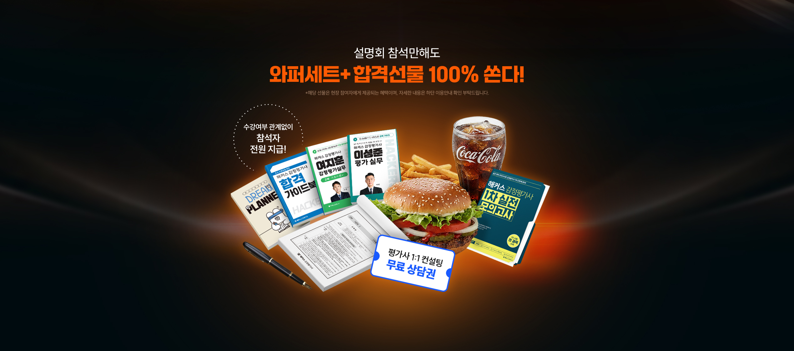 합격선물 100% 쏜다!