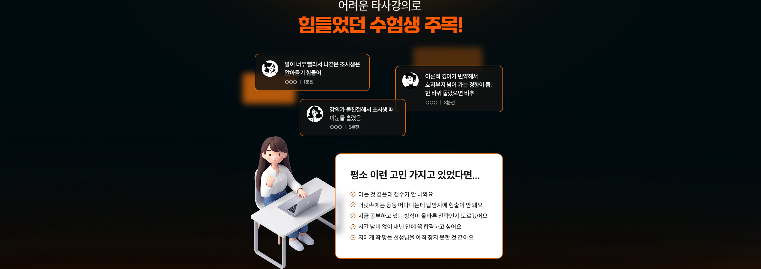 힘들었던 수험생 주목!