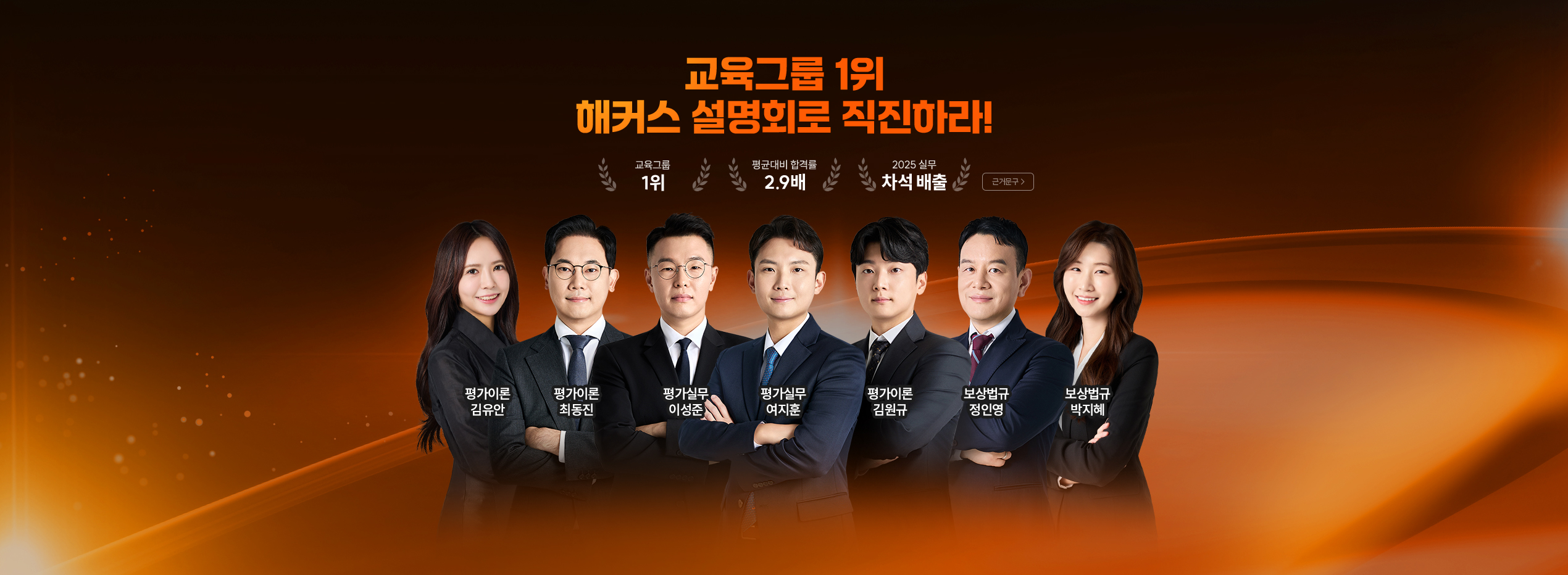 해커스 설명회로 직진하라!