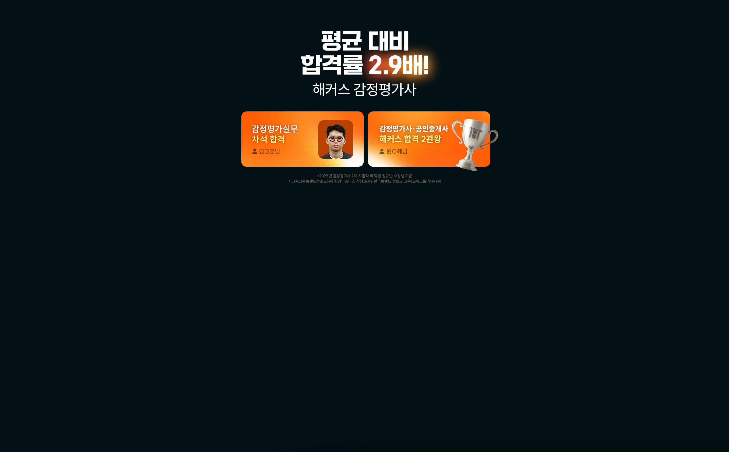 평균 대비 합격률 2.9배!