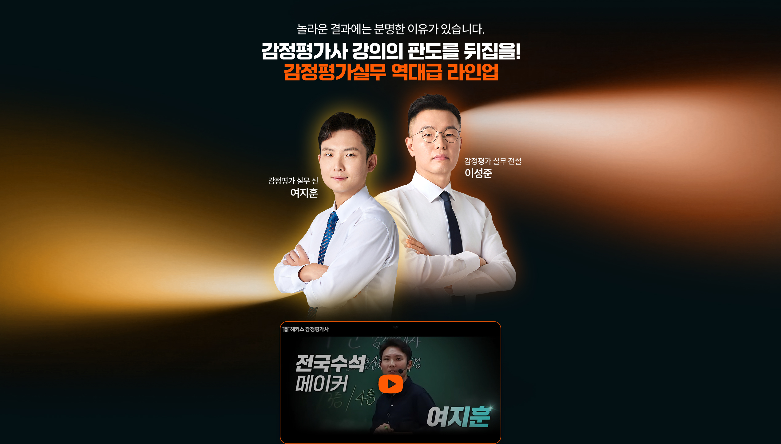 감정평가실무 역대급 라인업