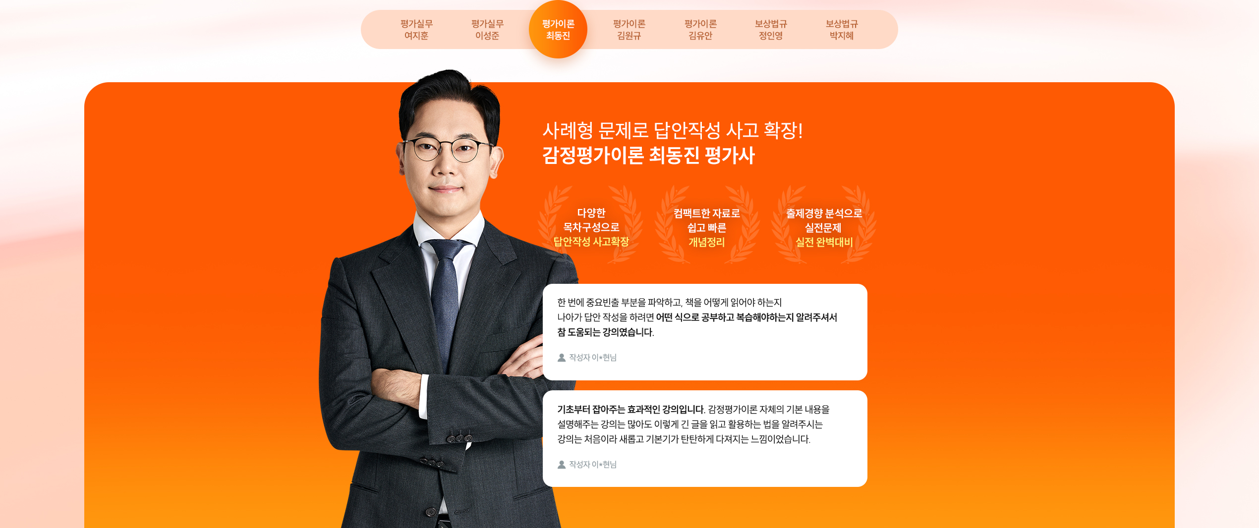 감정평가실무 역대급 라인업