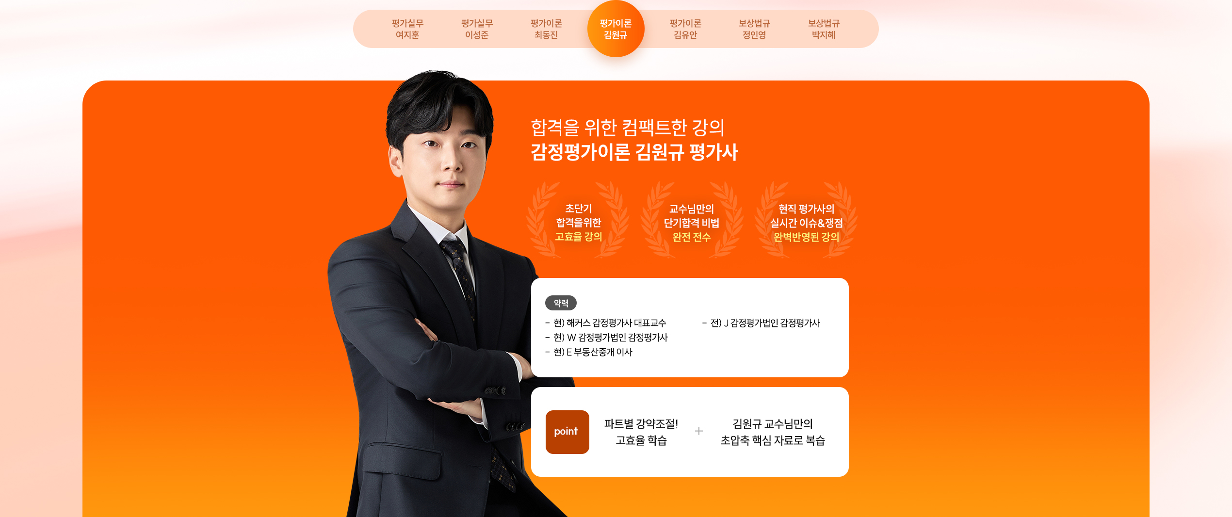 감정평가실무 역대급 라인업
