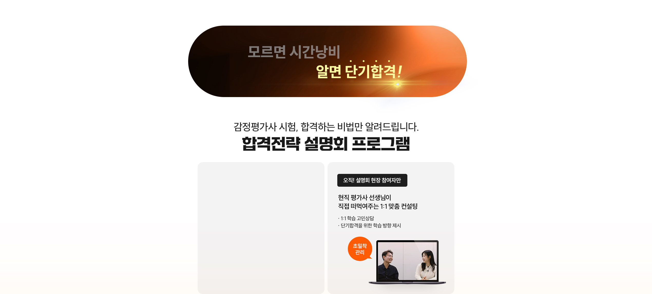 모르면 시간낭비 알면 단기합격