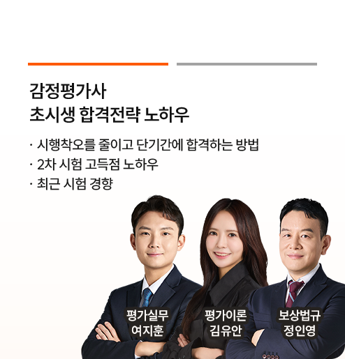 파트별 합격 전략