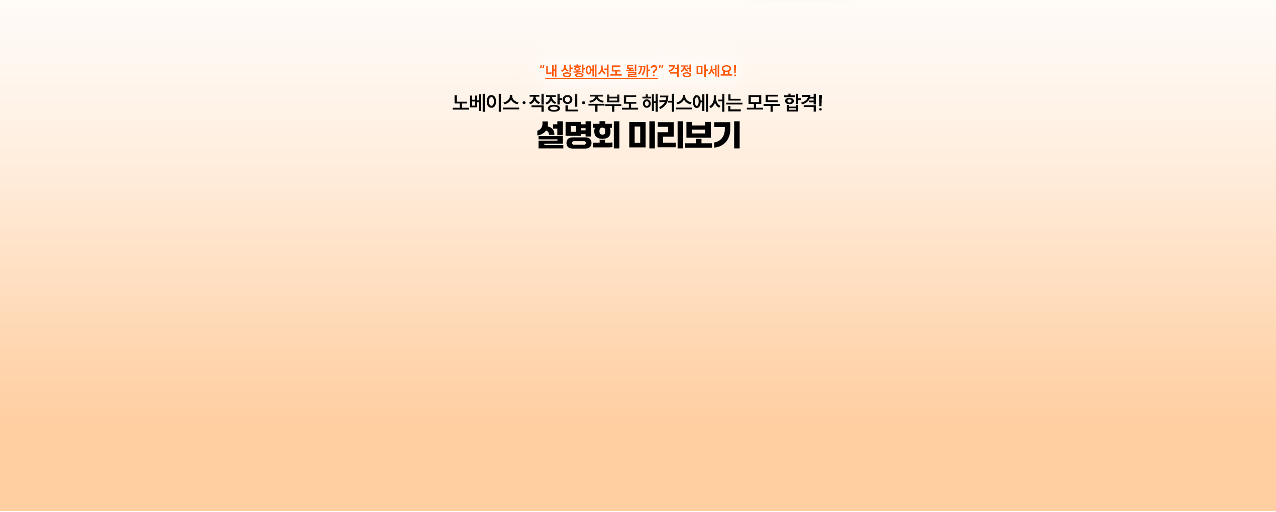 합격 응원 선물 전원 100% 제공