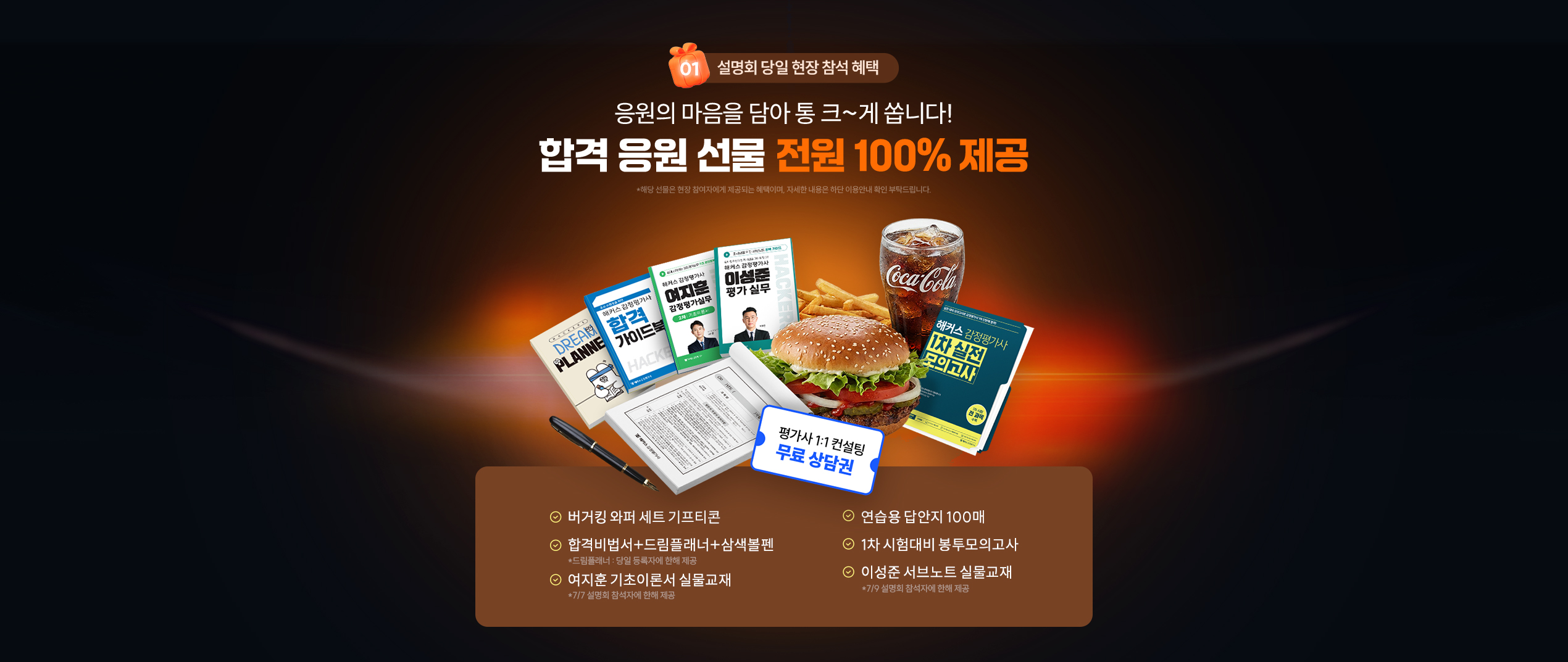 응원 선물 전원 100% 제공