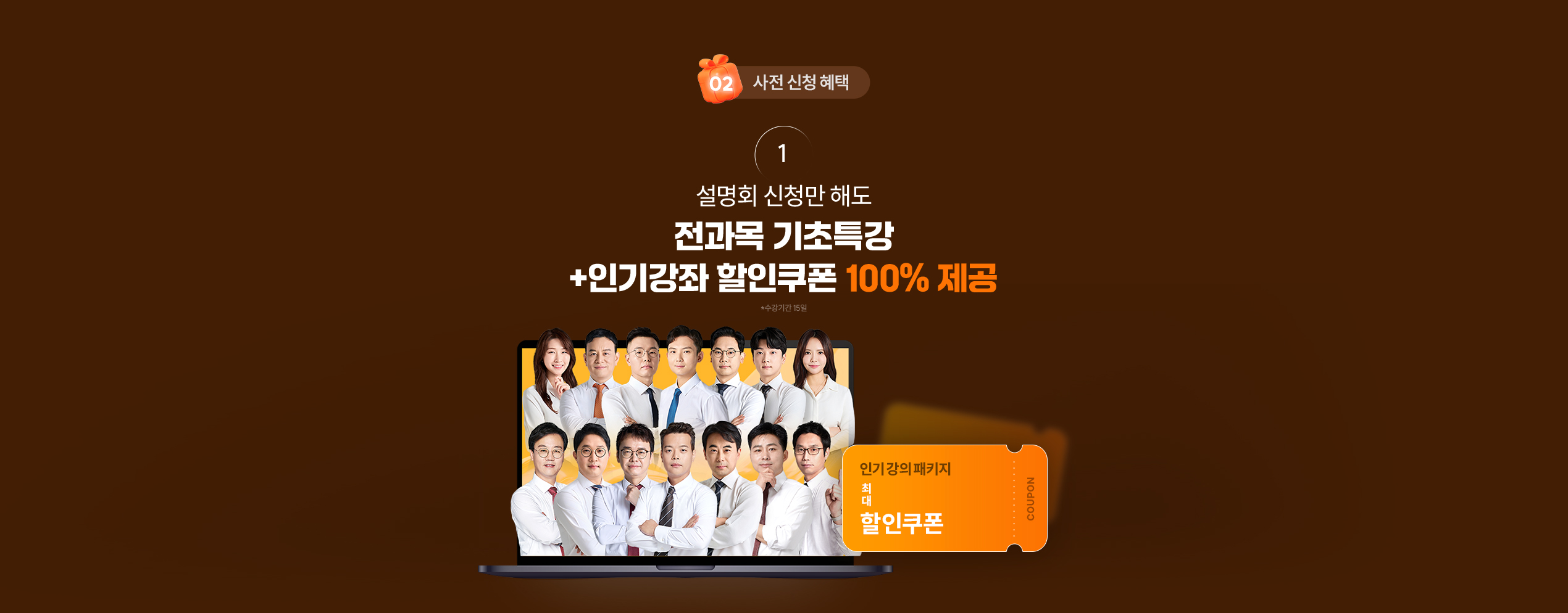 할인쿠폰 100% 제공