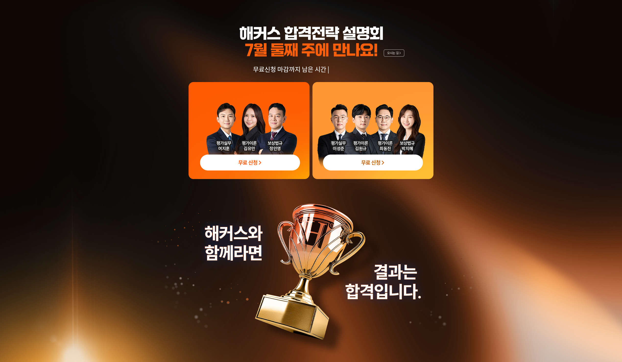해커스 합격전략 설명회