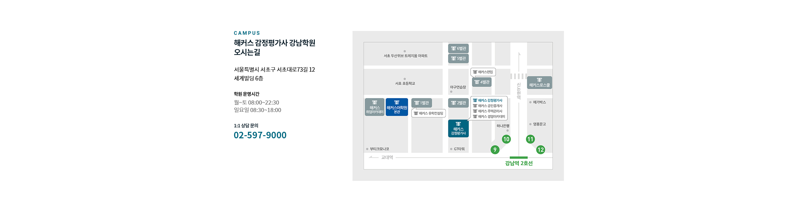 강남학원 오시는길
