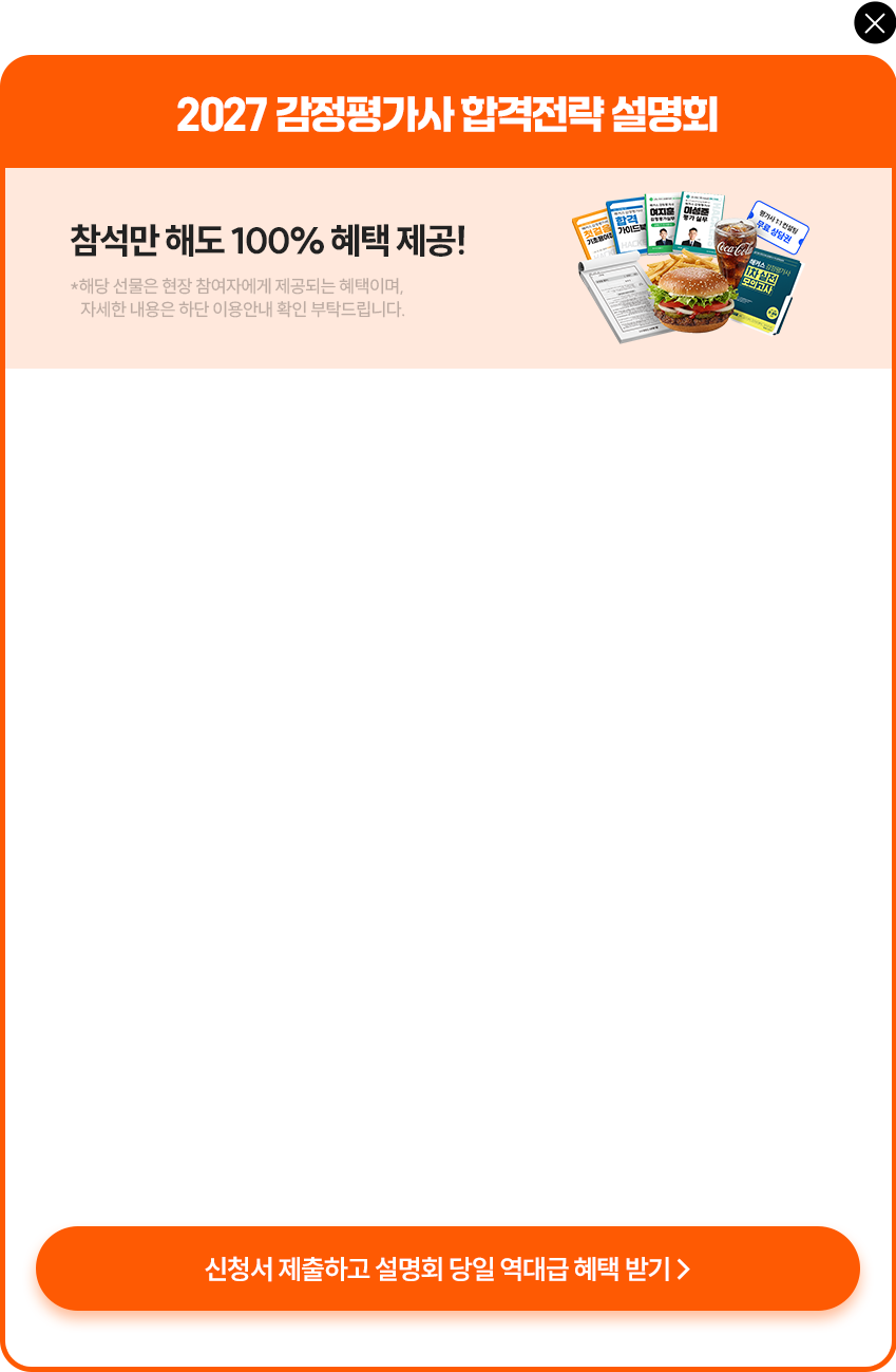 감정평가사 합격전략 설명회