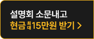 소문 내고 현금 받기