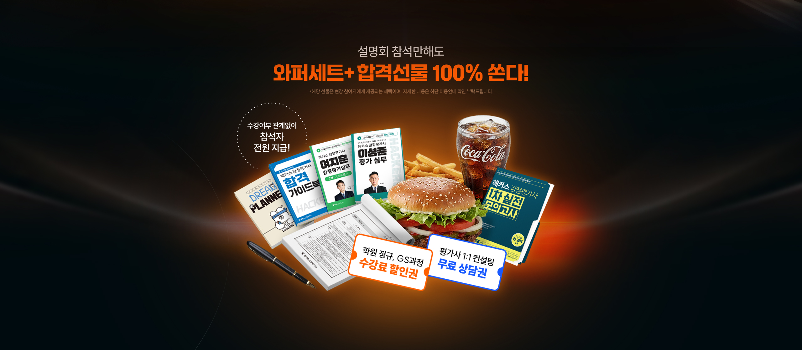 합격선물 100% 쏜다!