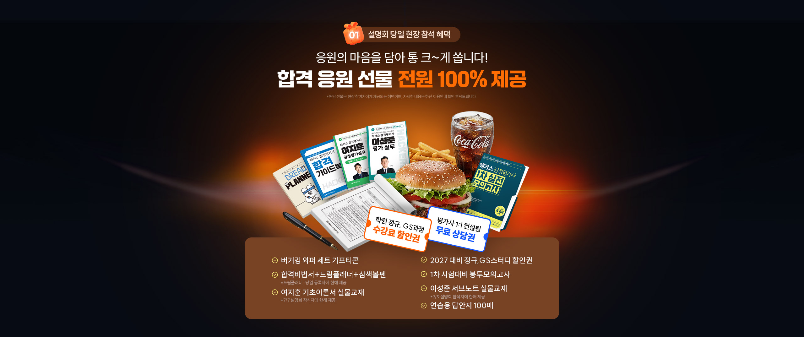 응원 선물 전원 100% 제공