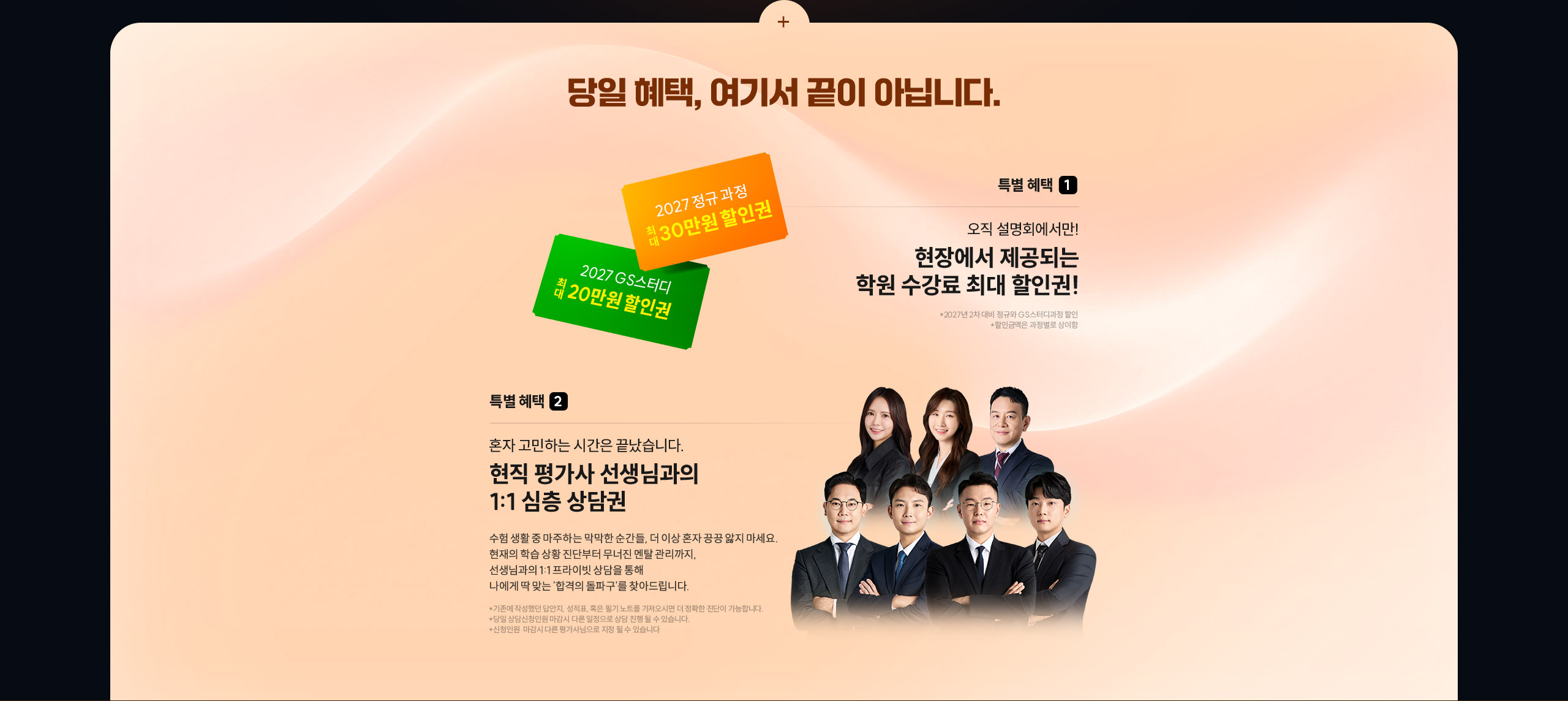 당일 혜택, 여기서 끝이 아닙니다.