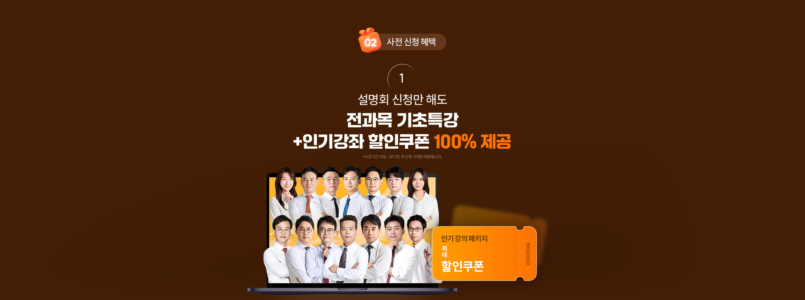 할인쿠폰 100% 제공