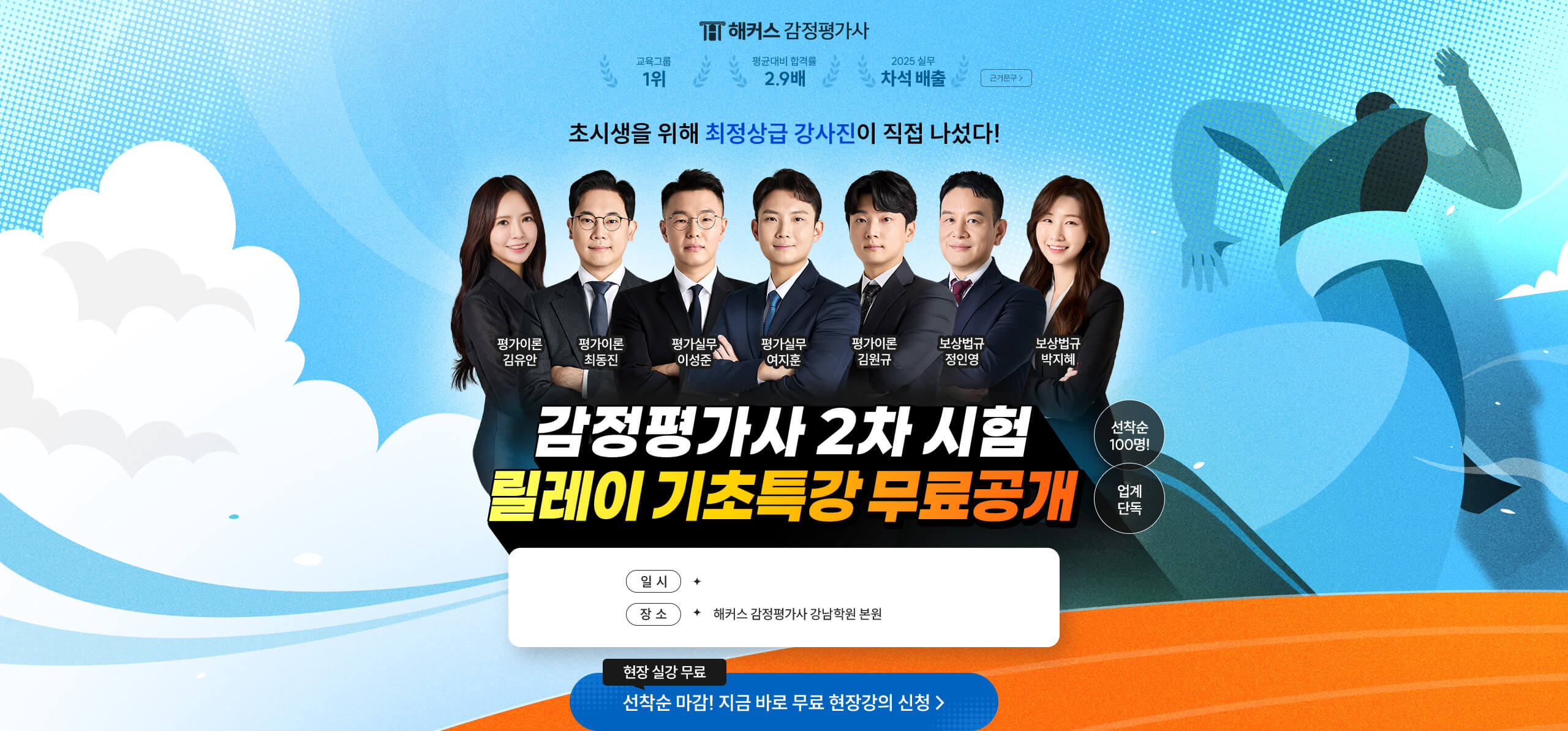감정평가사 2차 시험 릴레이 기초특강 무료공개