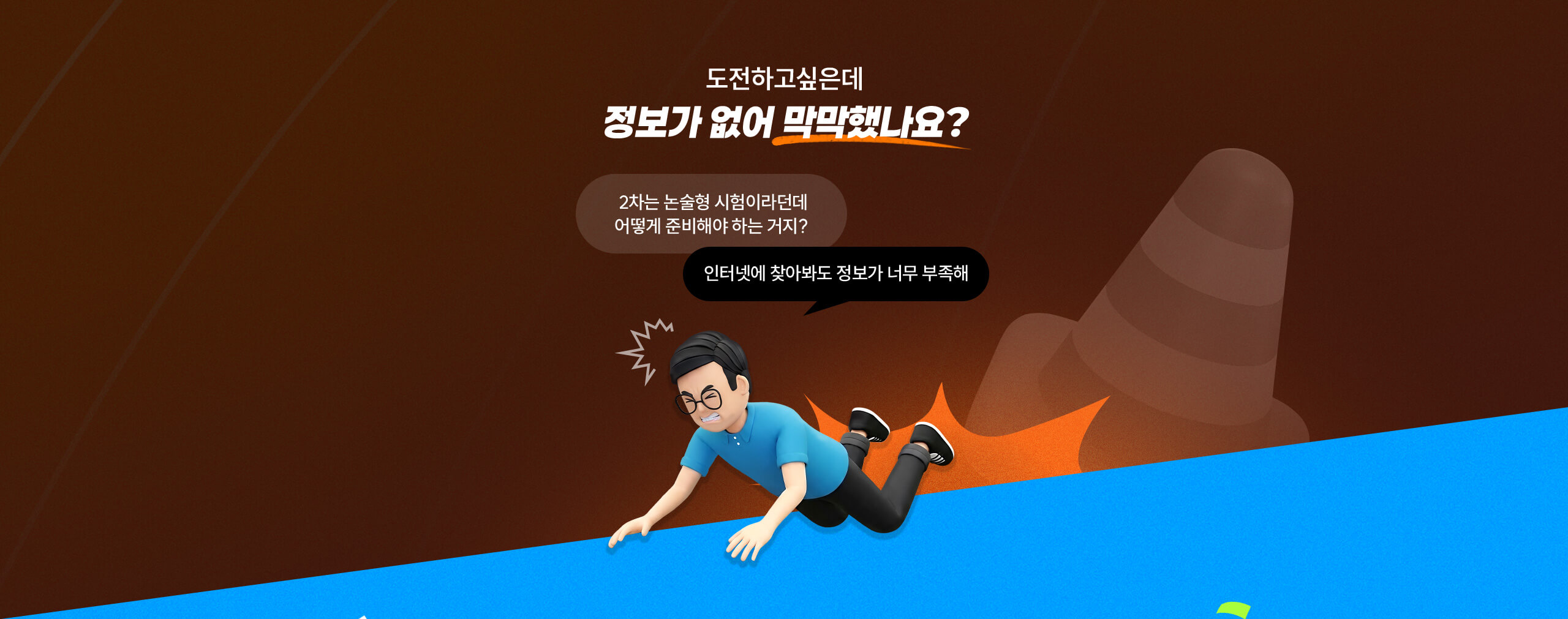 도전하고싶은데 정보가 없어 막막했나요?