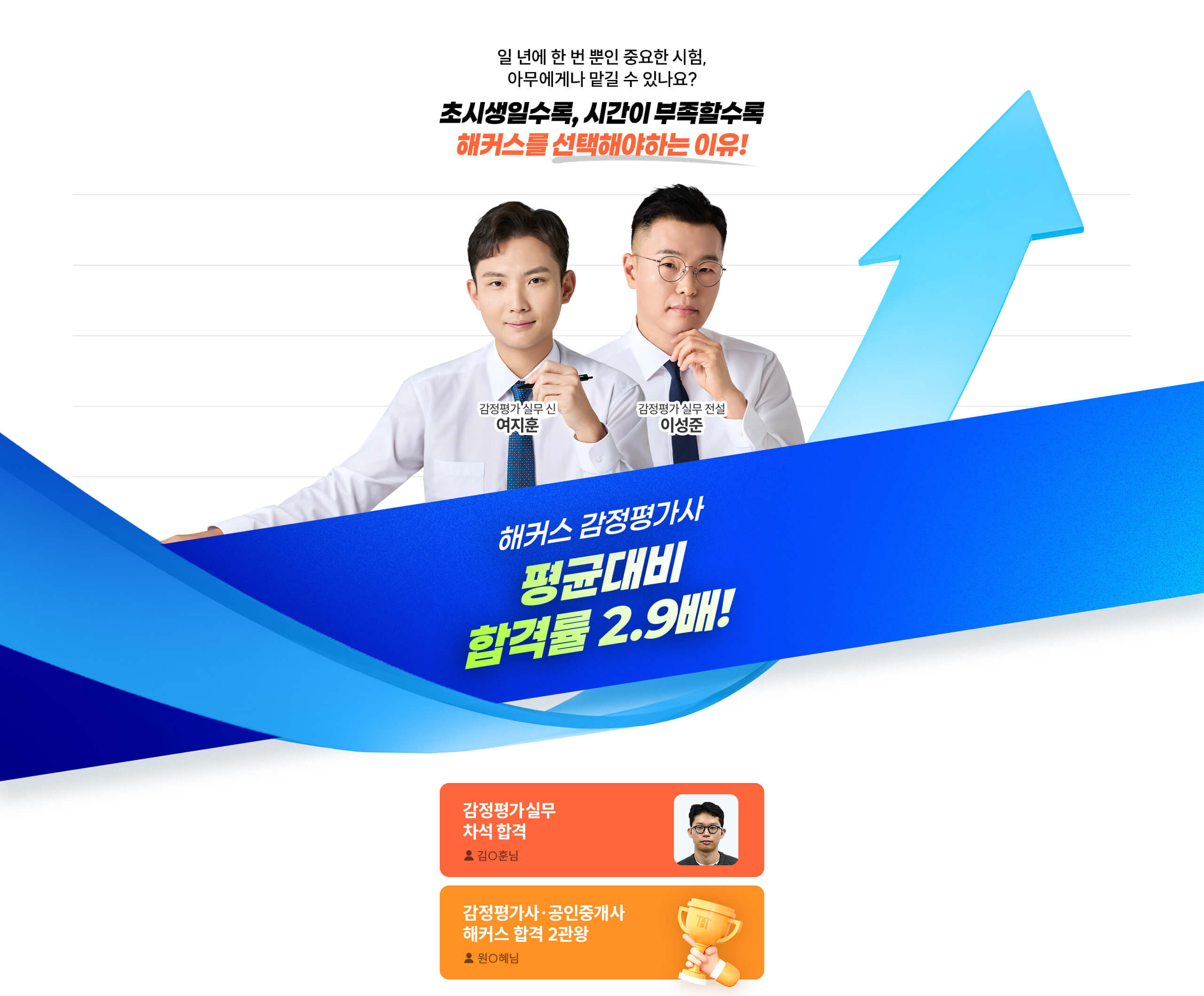 해커스를 선택해야하는이유!