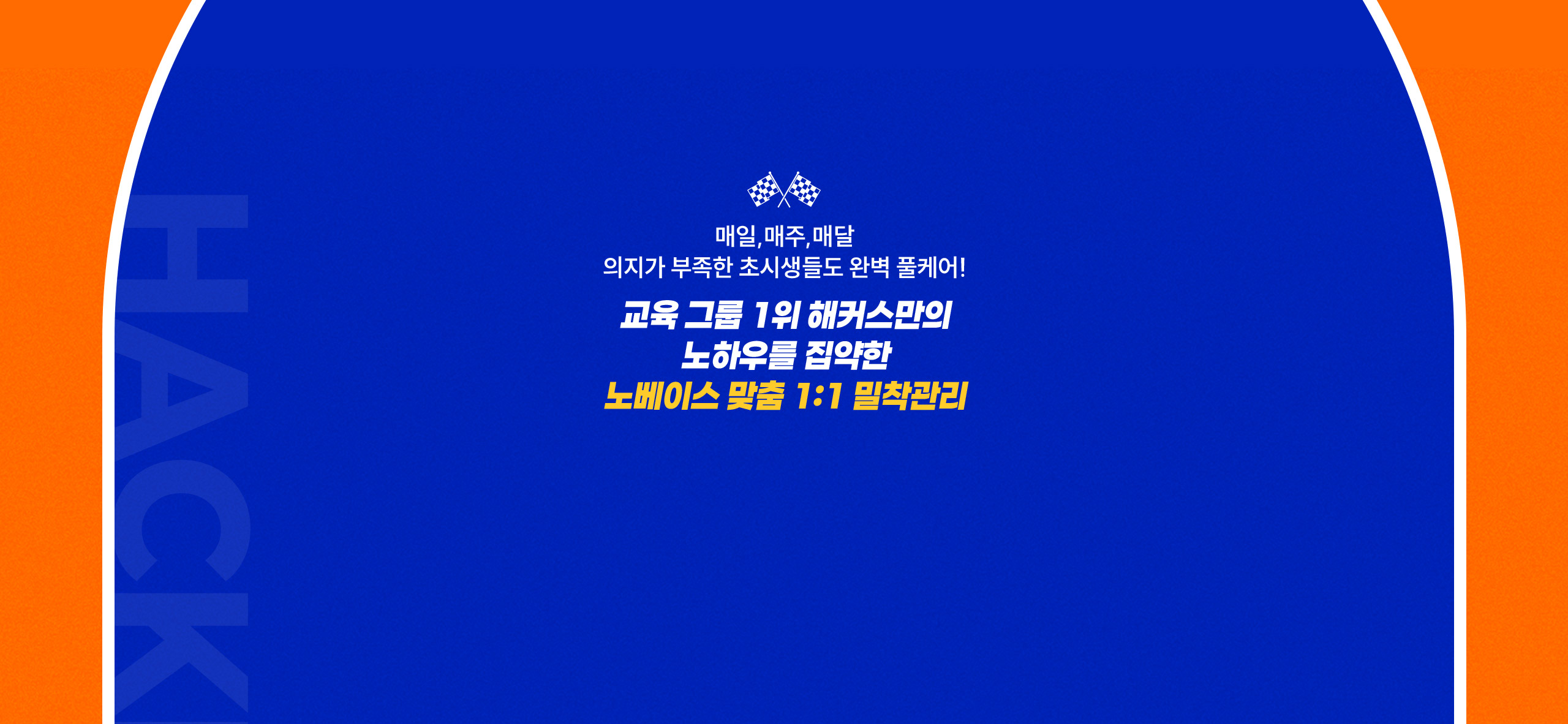 노베이스 맞춤 1:1 밀착관리