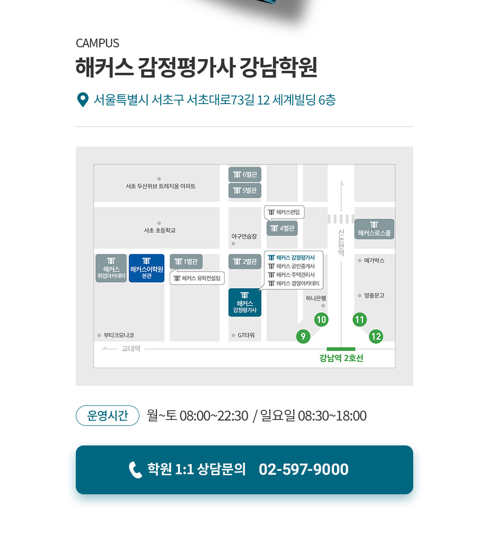 해커스 감정평가사 강남학원