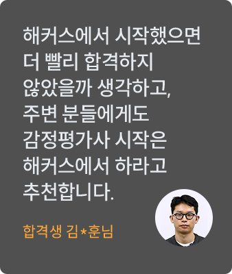 해커스 감정평가사 합격생 1