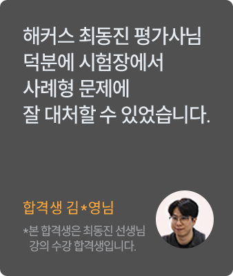 해커스 감정평가사 합격생 10