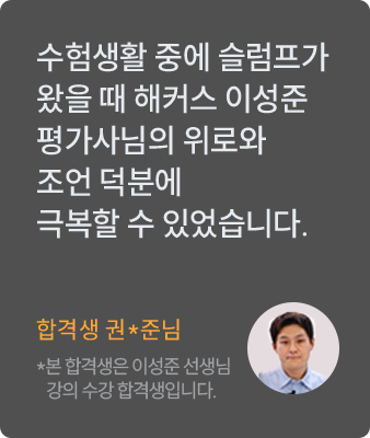 해커스 감정평가사 합격생 11