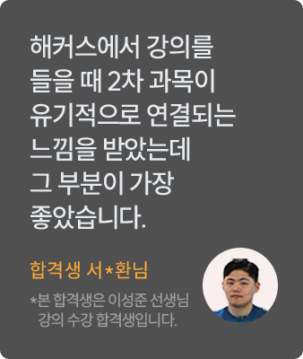 해커스 감정평가사 합격생 12