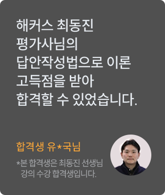 해커스 감정평가사 합격생 13