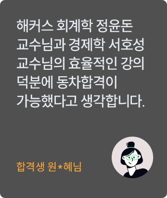 해커스 감정평가사 합격생 14