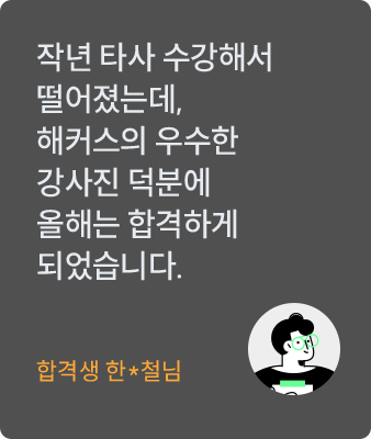 해커스 감정평가사 합격생 15